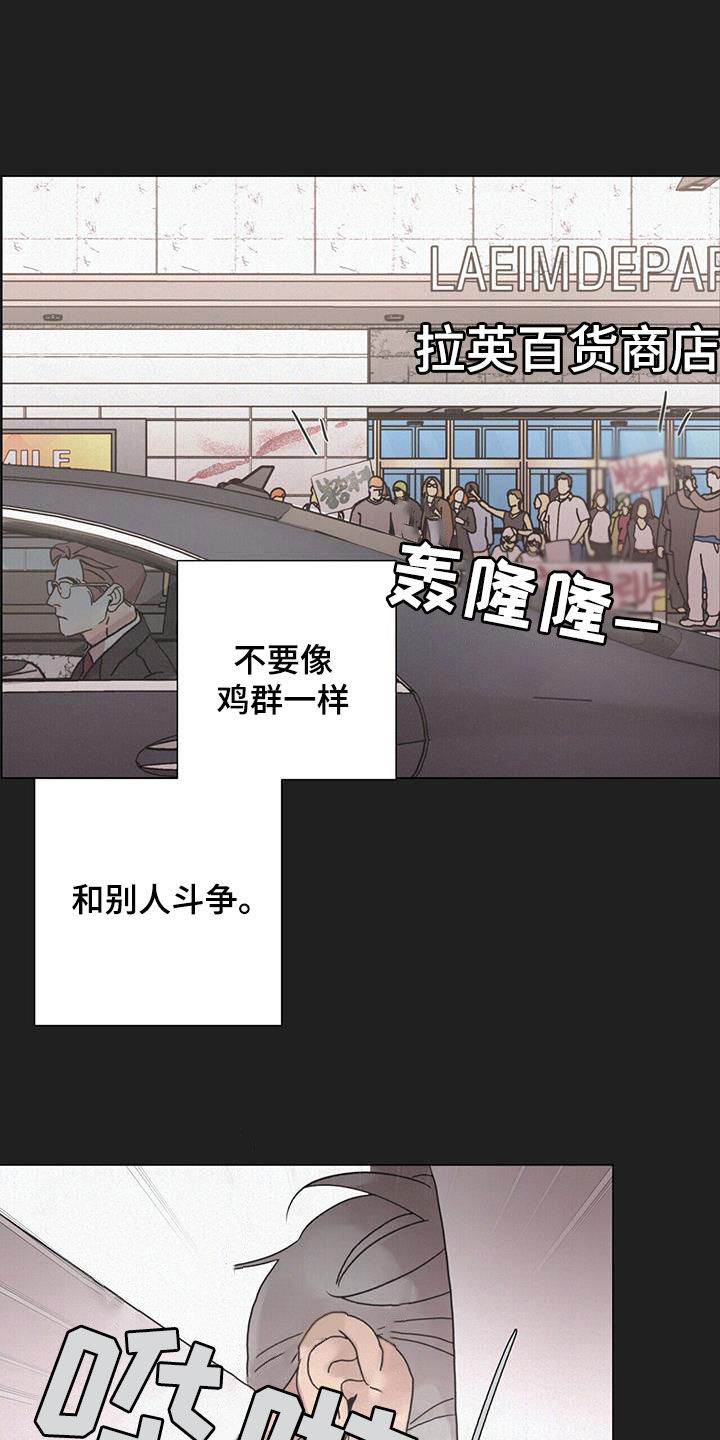 爱情深渊小说漫画,第50章：【第二季】安排1图