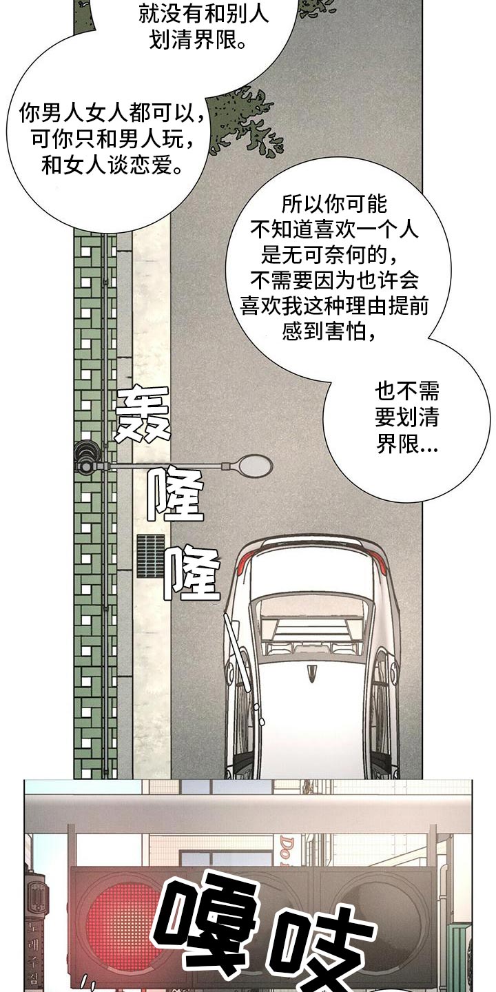 爱情深夜想念对方的句子漫画,第35章：再喝一杯2图