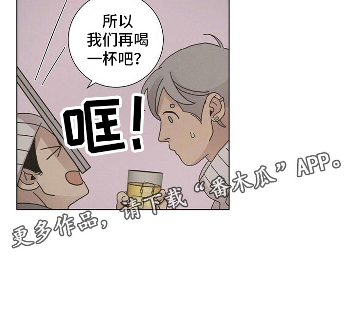 爱情生活片电视剧大全漫画,第35章：再喝一杯2图