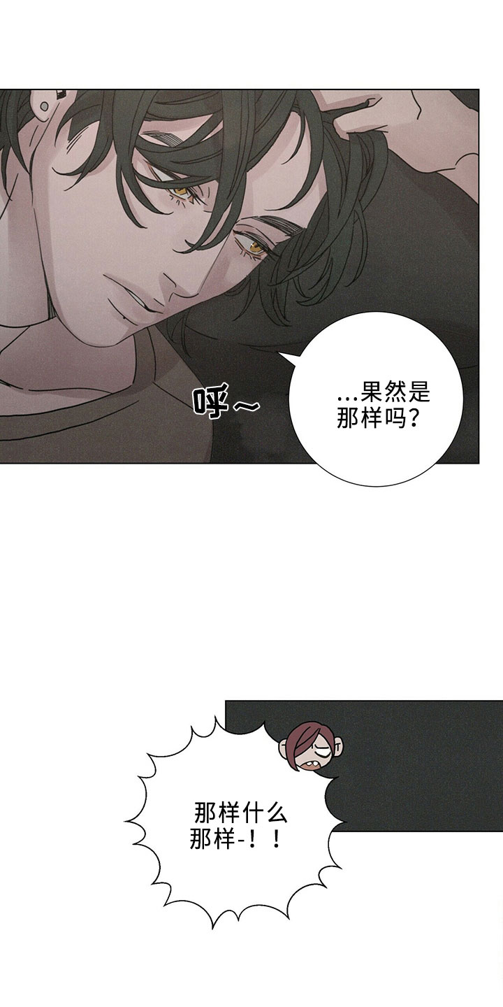 爱情深渊漫画,第24章：新职员1图