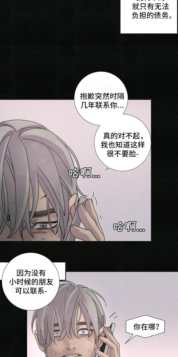 爱情深圳漫画,第3章：后果2图