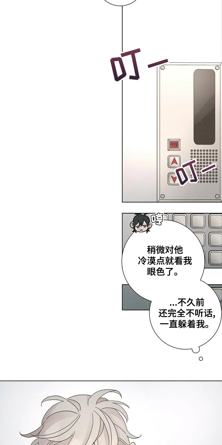 感情深渊意思是什么漫画,第34章：我闹别扭了2图