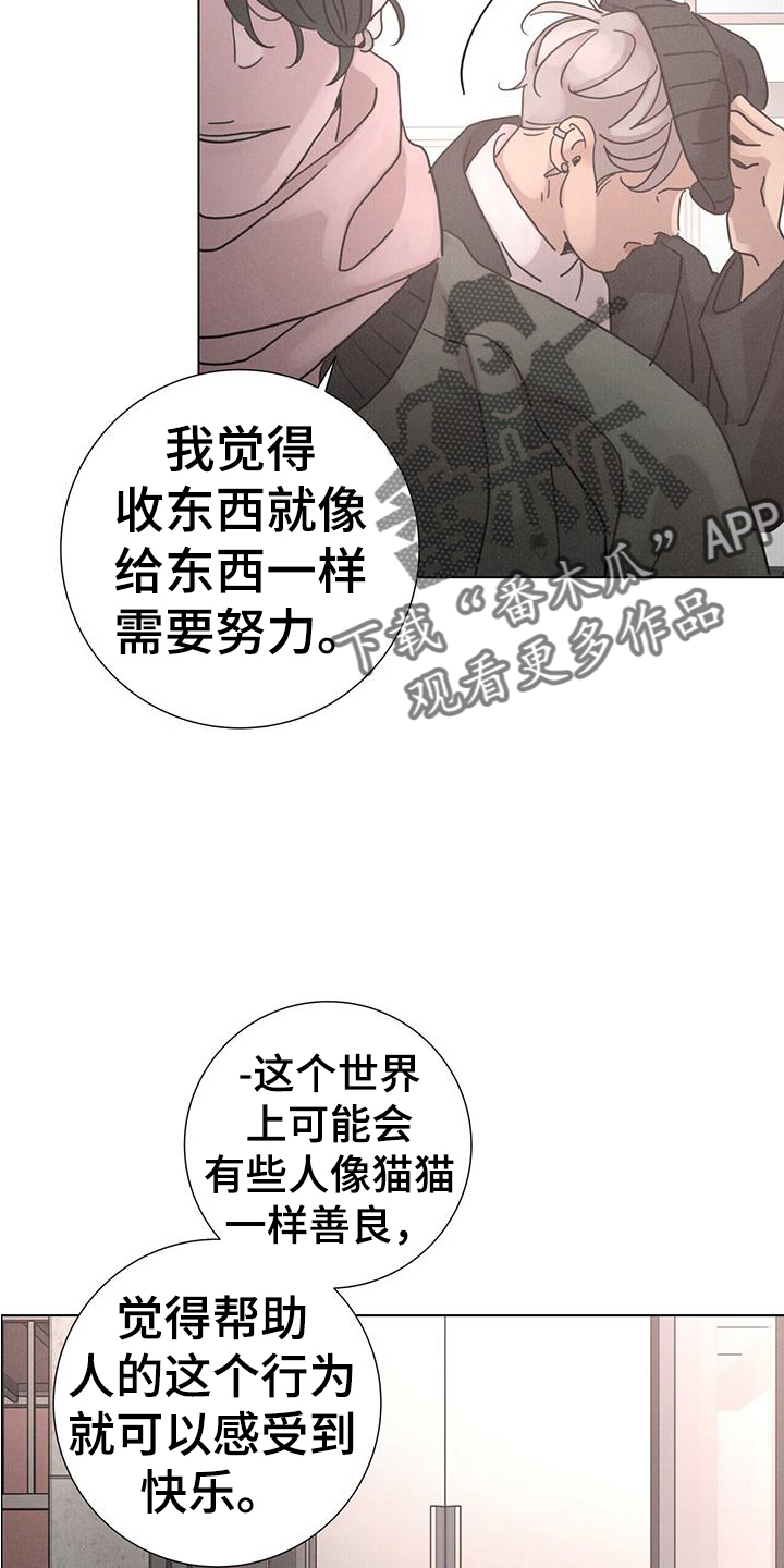 爱情神话电影免费观看完整版漫画,第63章：【第二季】彼此2图