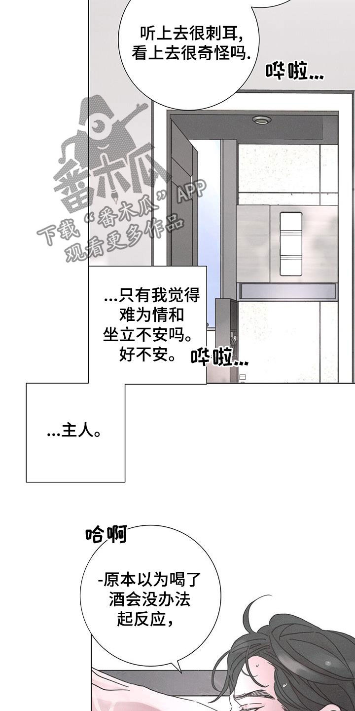 爱情深夜想念对方的句子漫画,第48章：无法理解（第一季完结）1图