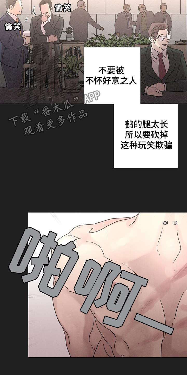 爱情深渊小说漫画,第50章：【第二季】安排2图