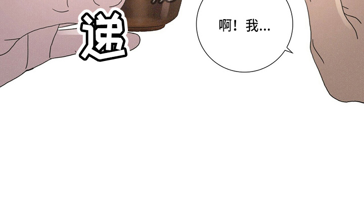 踏入爱情深渊漫画,第16章：老顾客2图