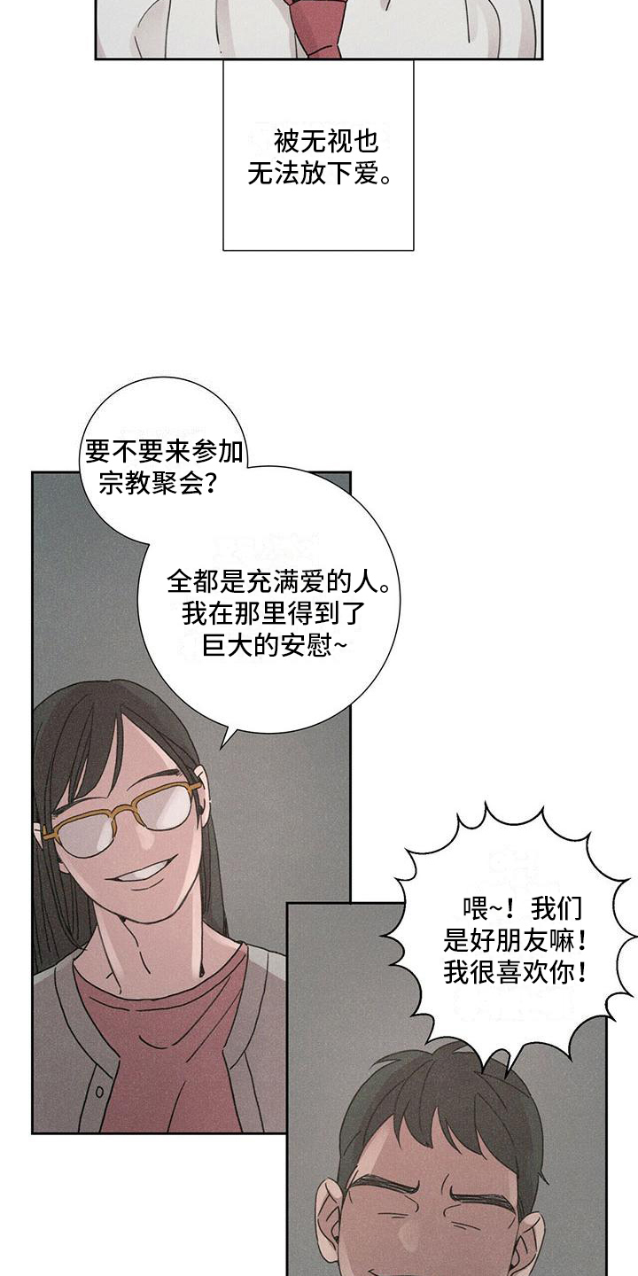 爱情深埋心底的图片漫画,第3章：后果1图