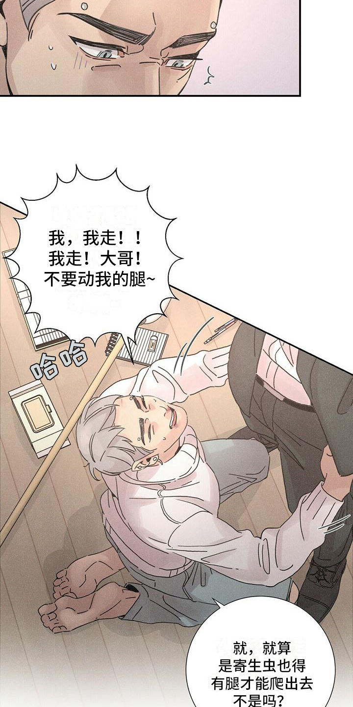 爱情深刻的感悟漫画,第2章：打砸1图