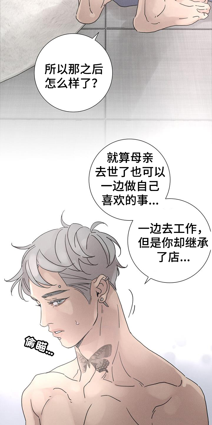 爱情深渊歌词含义漫画,第61章：【第二季】方向1图