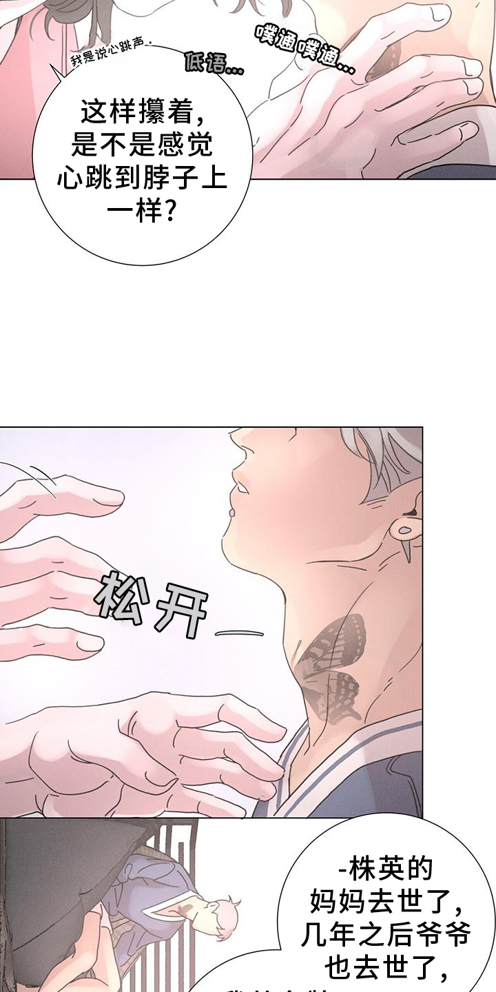 爱情深邃的眼神视频漫画,第60章：【第二季】束缚1图