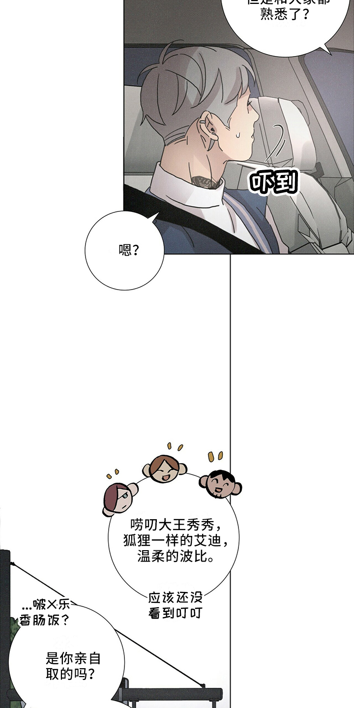 艾青生命赏析漫画,第27章：有趣2图