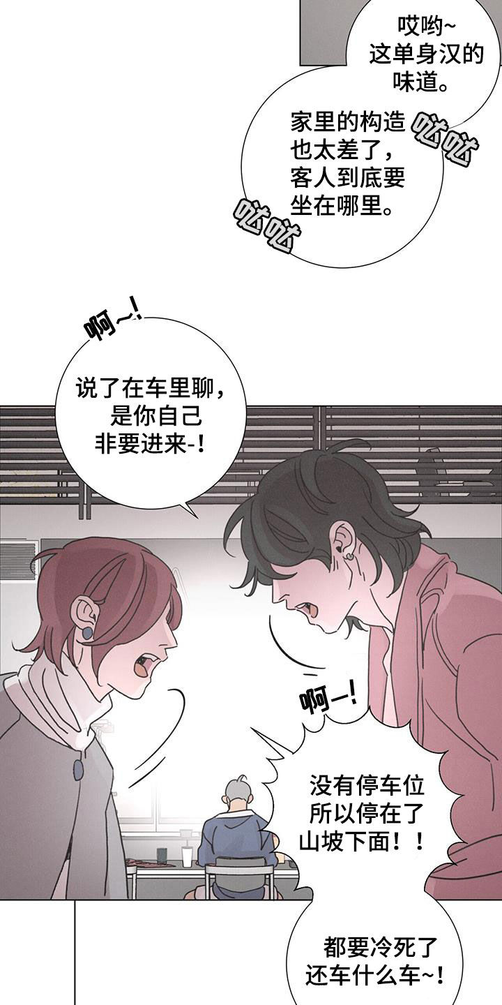 爱情神话导演漫画,第55章：【第二季】懒鬼2图