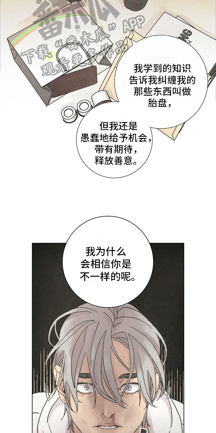 爱情深渊完整版免费漫画,第9章：生活1图