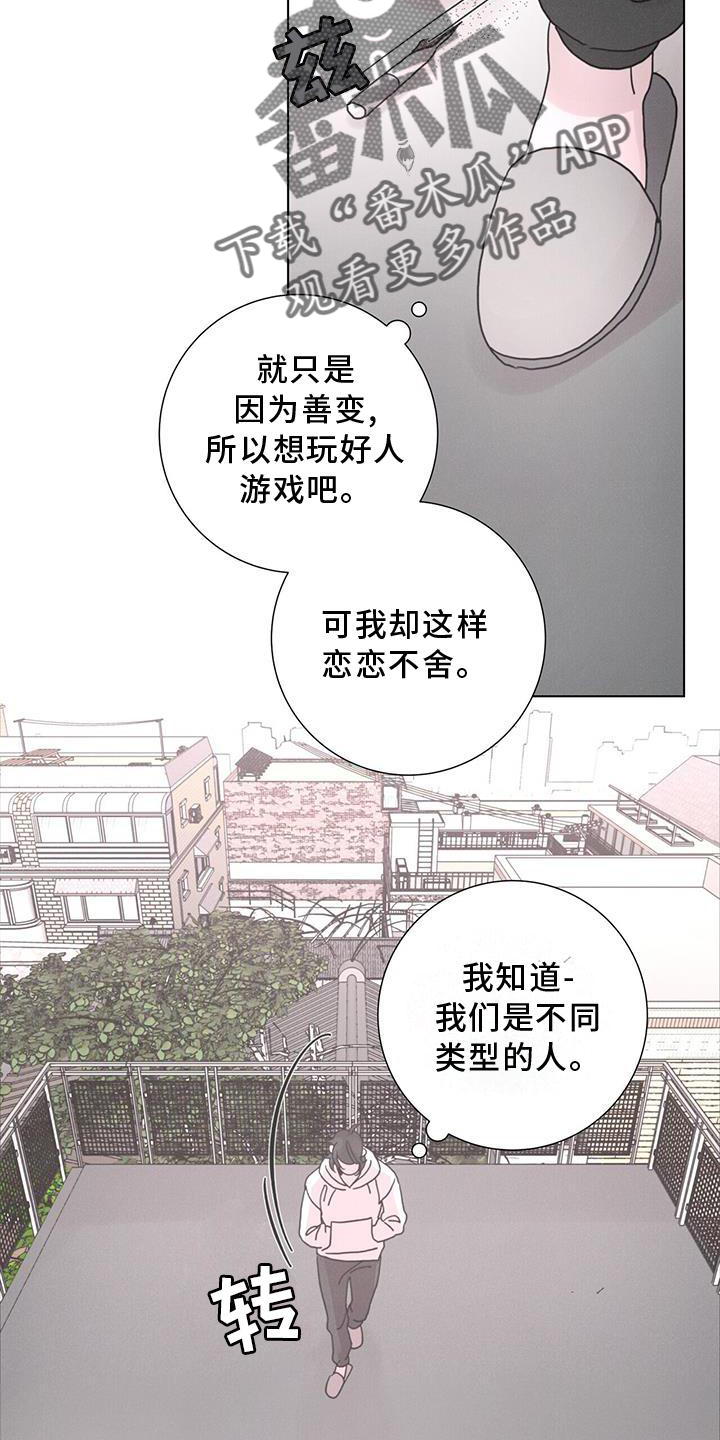 踏入爱情深渊漫画,第43章：下雪2图