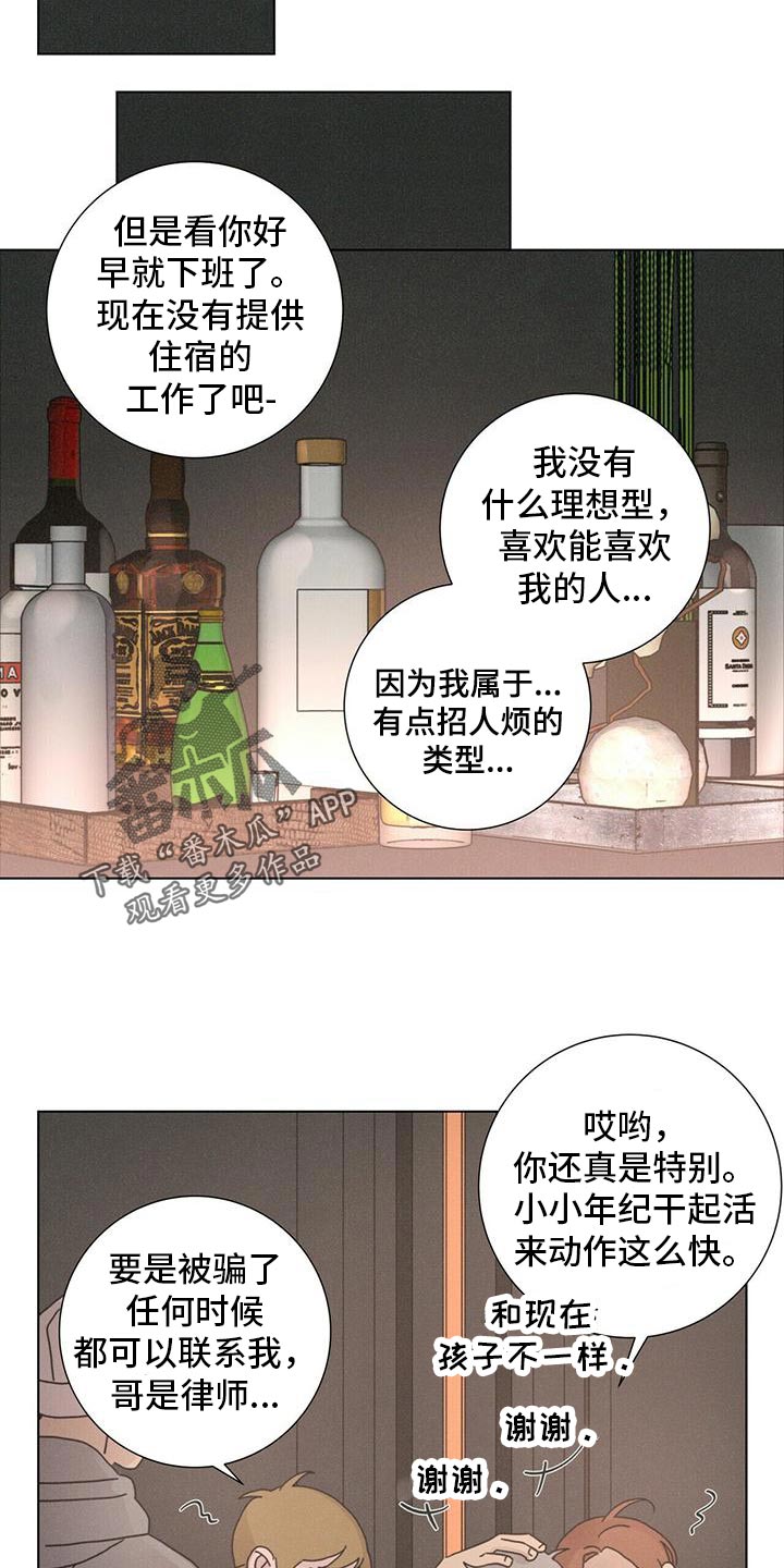 爱情生活片电视剧大全漫画,第35章：再喝一杯1图