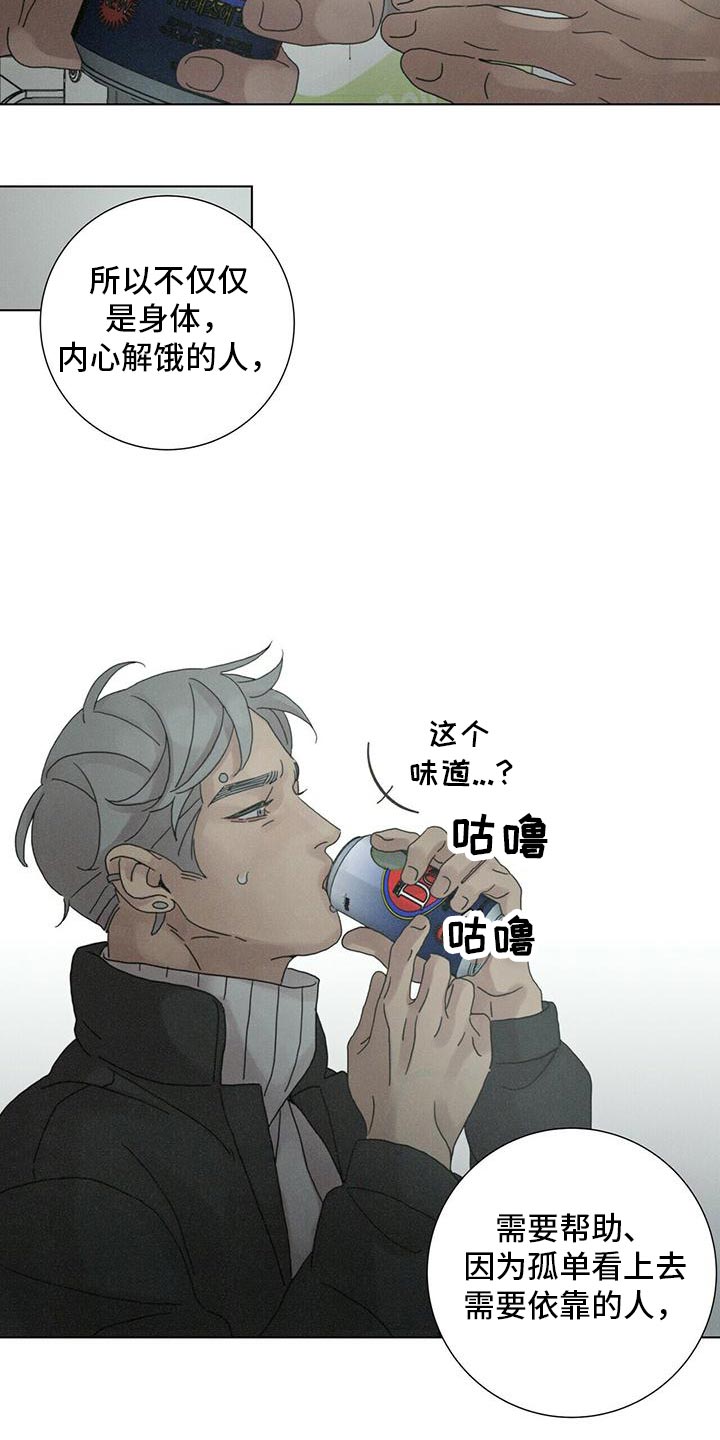 感情深渊意思是什么漫画,第36章：还有我1图