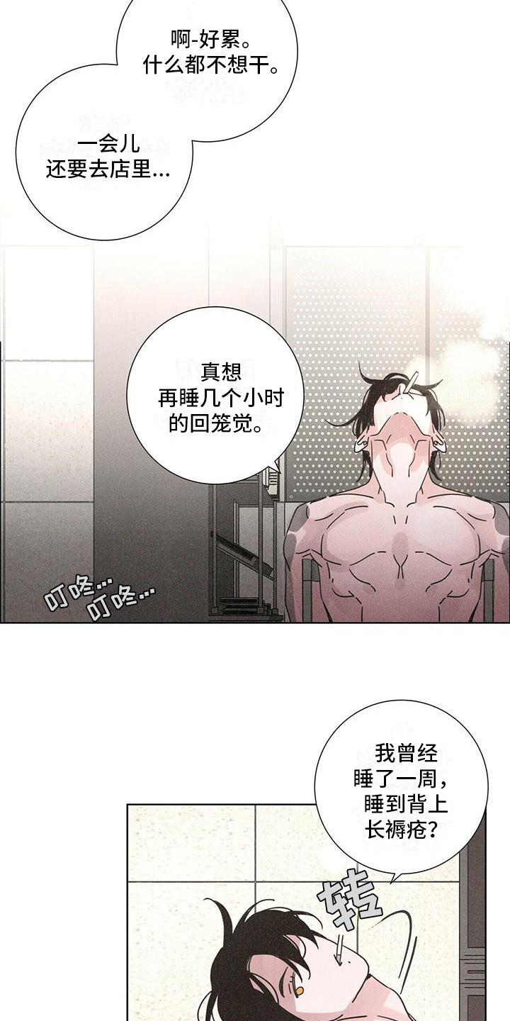 爱情深度的解读漫画,第5章：捉弄1图