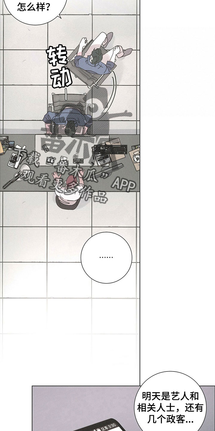 爱情深渊漫画,第31章：破茧2图