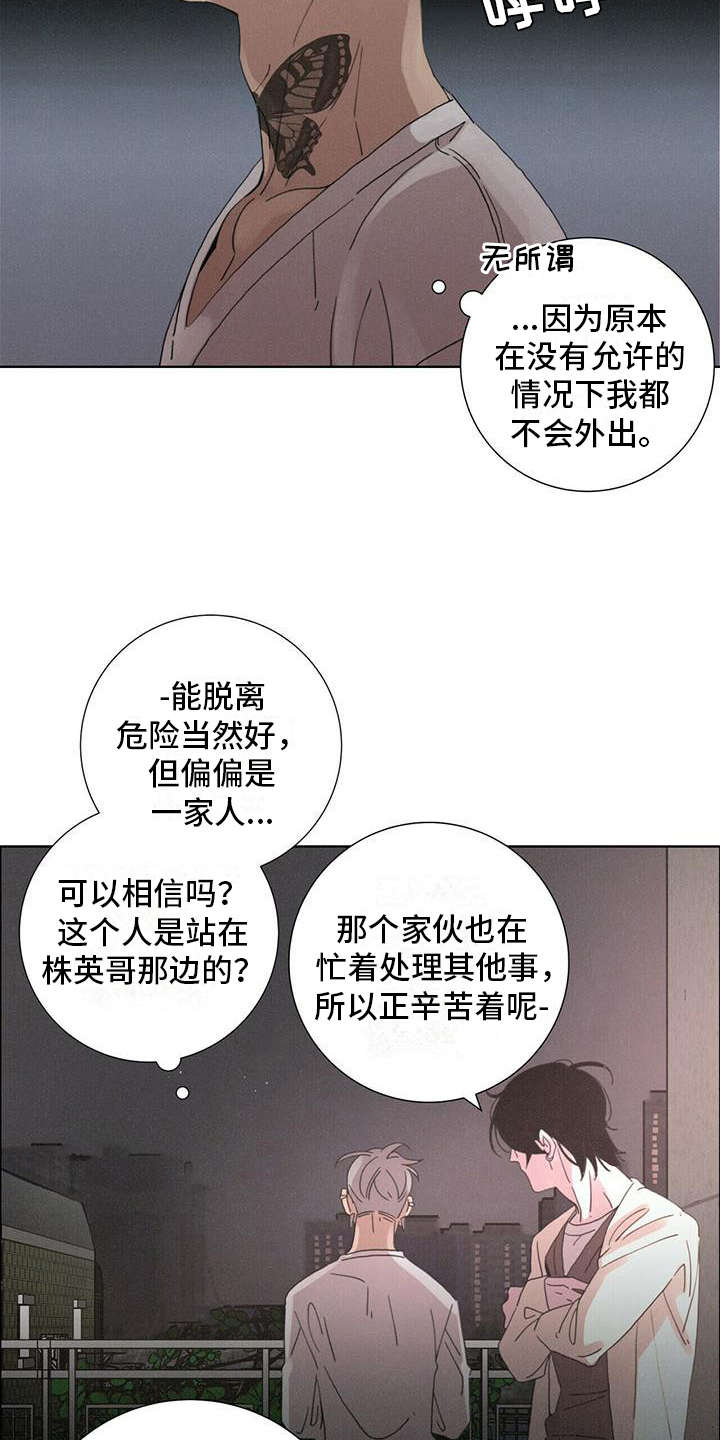 艾青生平介绍漫画,第8章：最后的短信2图