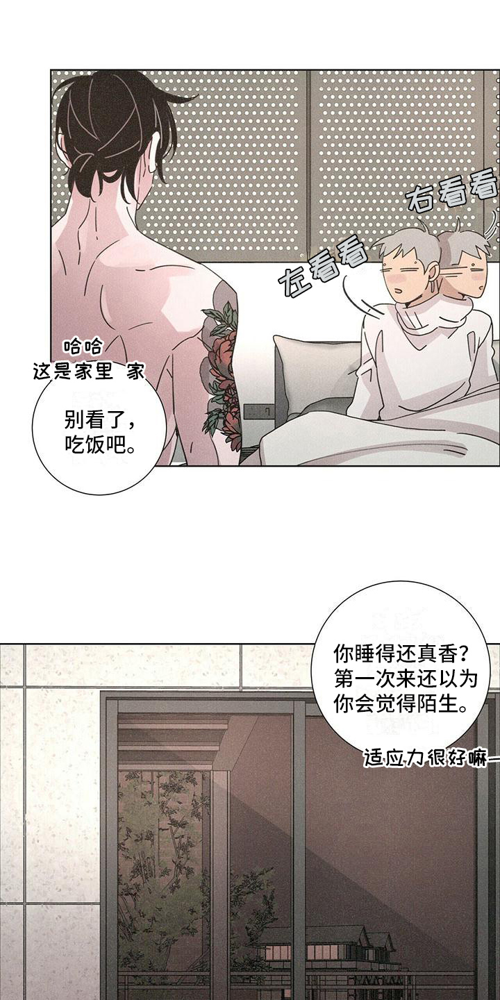 爱情的深渊到底是什么歌漫画,第5章：捉弄2图