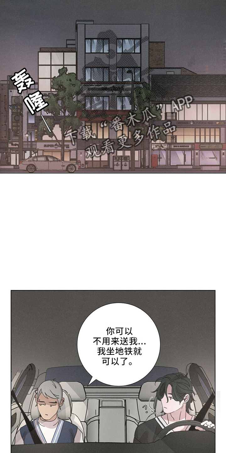 艾青生命赏析漫画,第27章：有趣2图