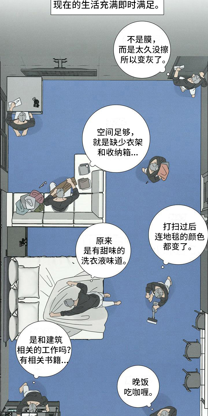 爱情深陷其中漫画,第14章：慌张1图