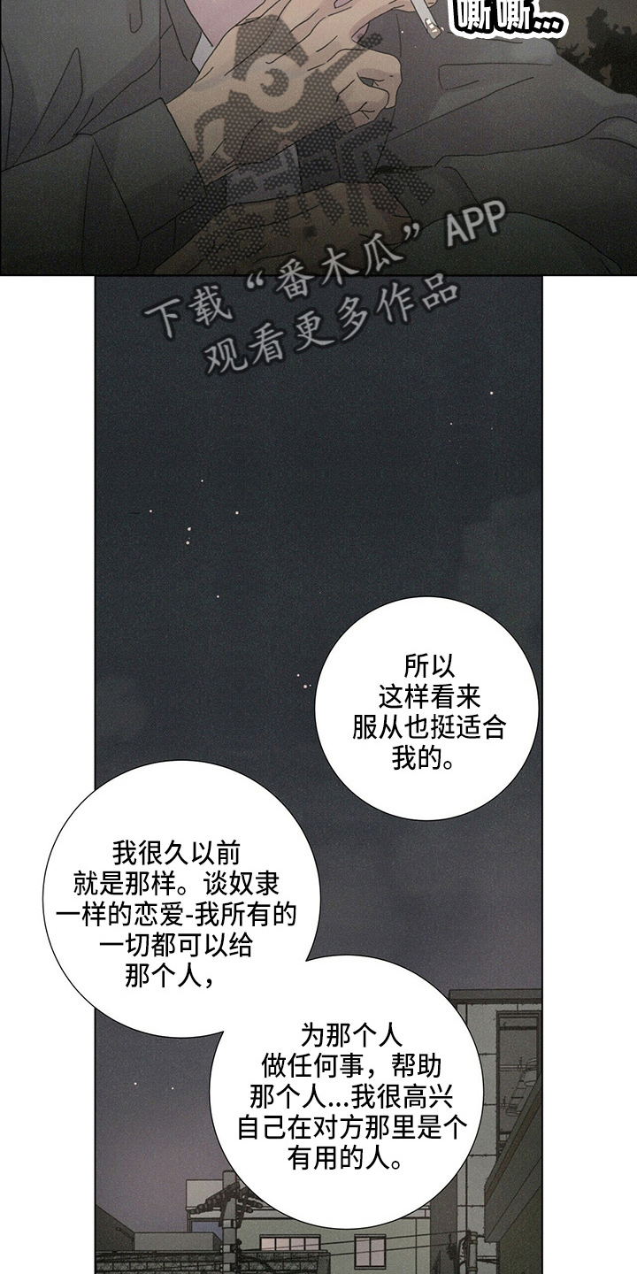 爱情深厚的昵称漫画,第19章：蝴蝶1图