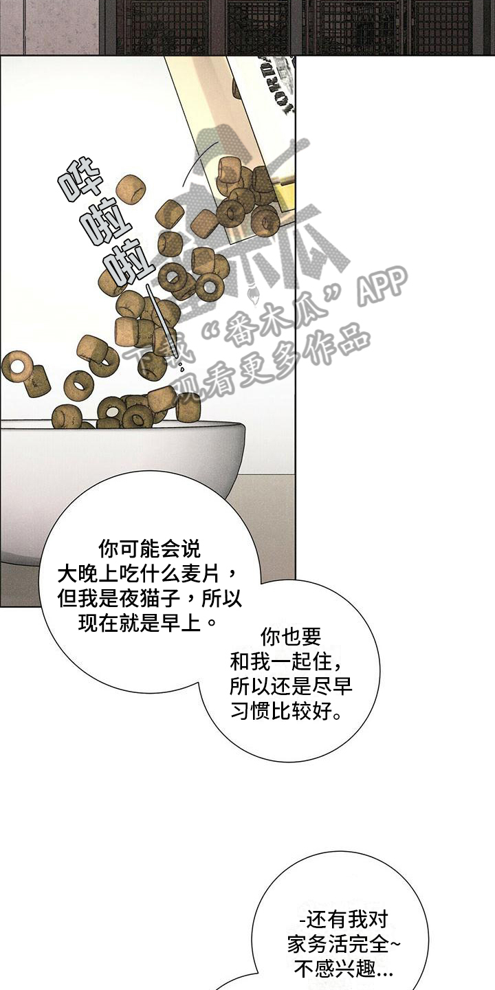 爱情深度的解读漫画,第5章：捉弄1图