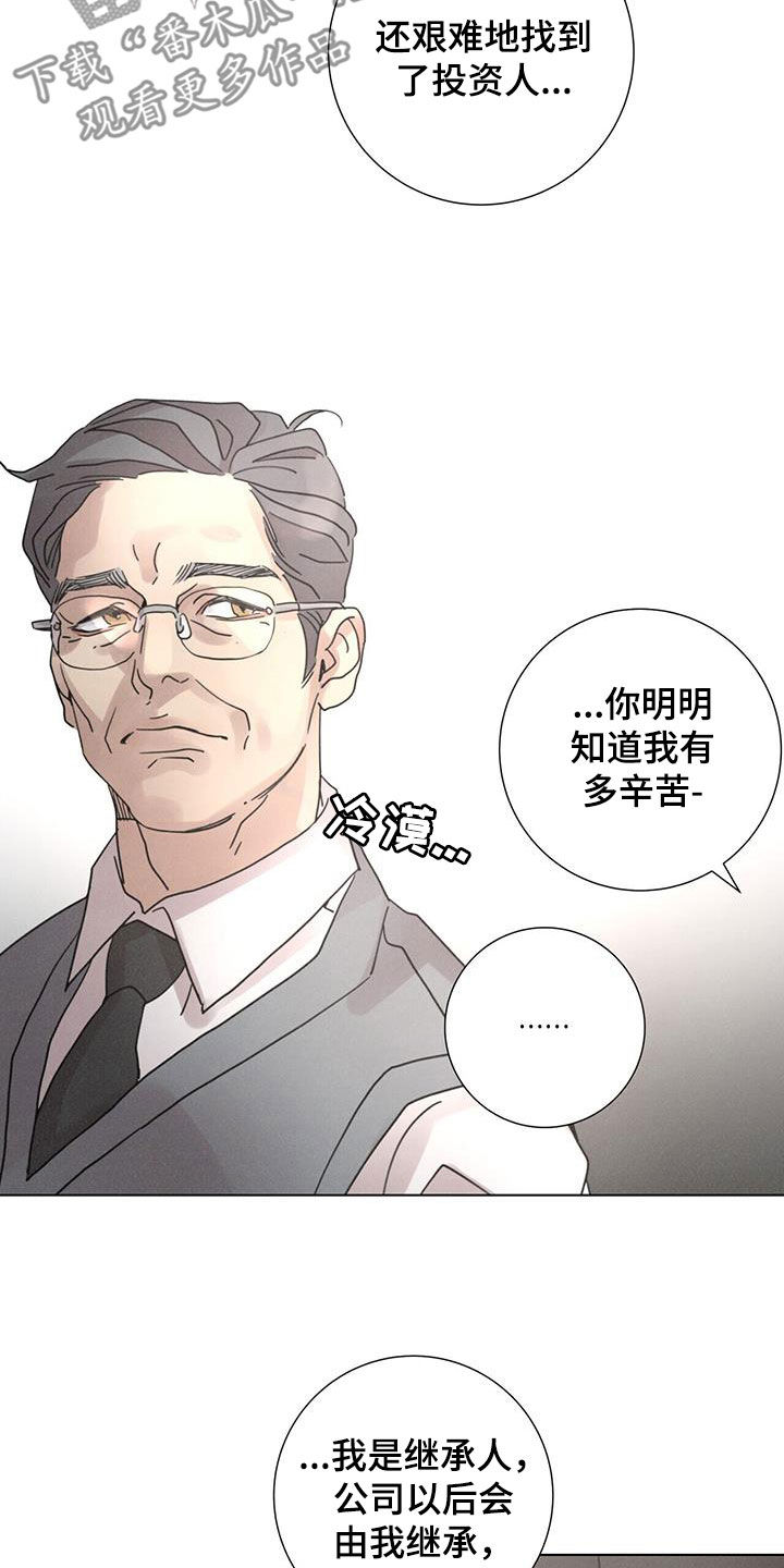 爱情深陷其中漫画,第50章：【第二季】安排1图