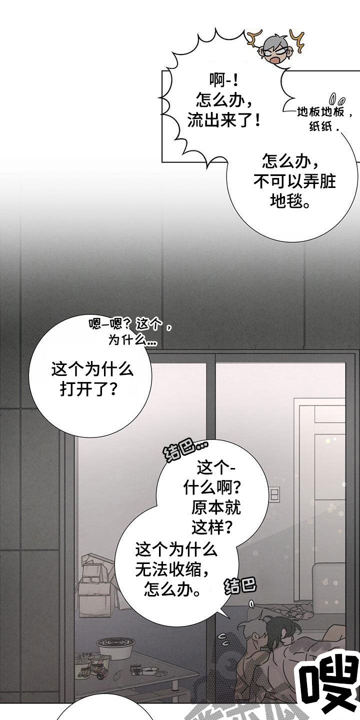 爱情深邃的眼神视频漫画,第54章：【第二季】负责一辈子1图