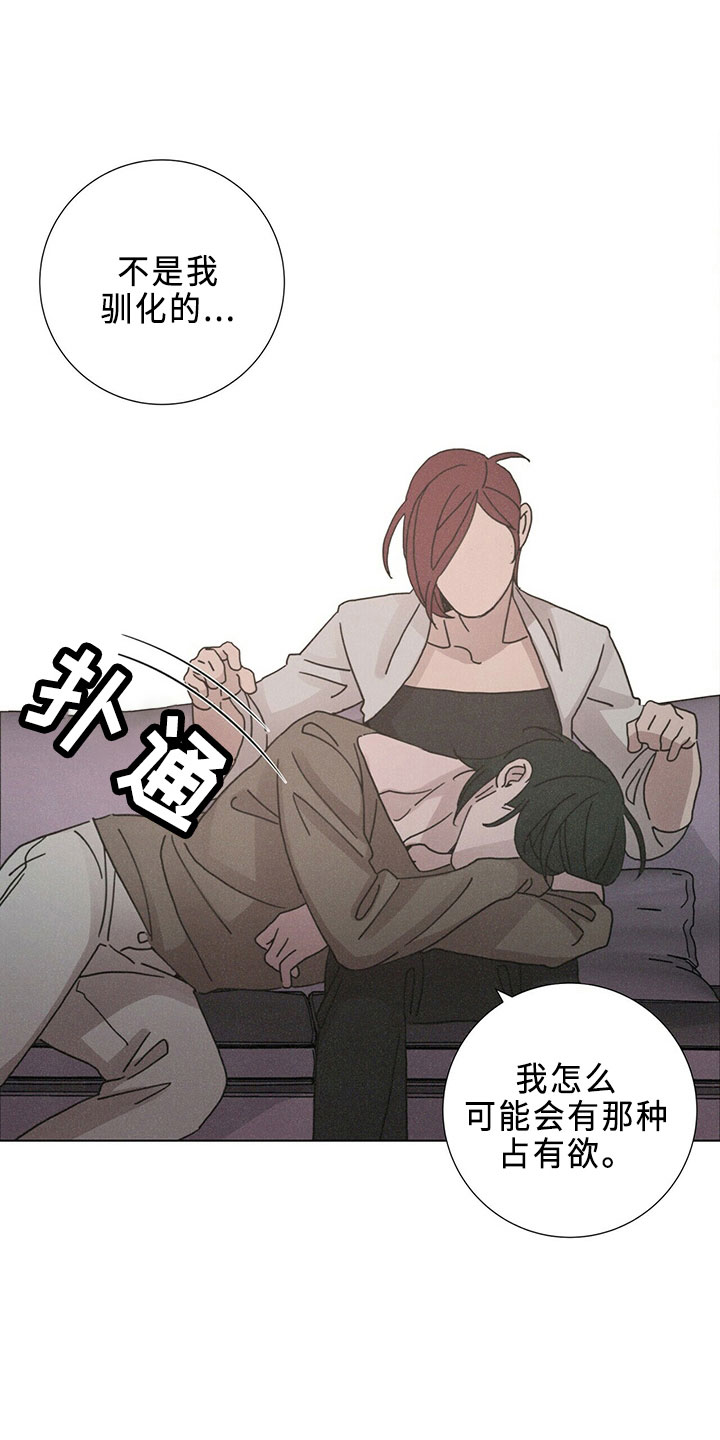 爱情深渊漫画,第24章：新职员2图