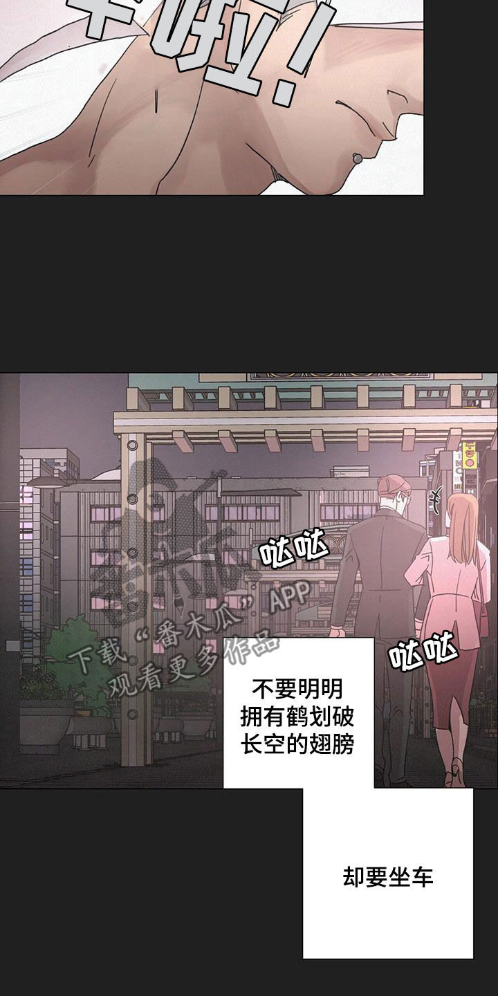 爱情深渊小说漫画,第50章：【第二季】安排2图