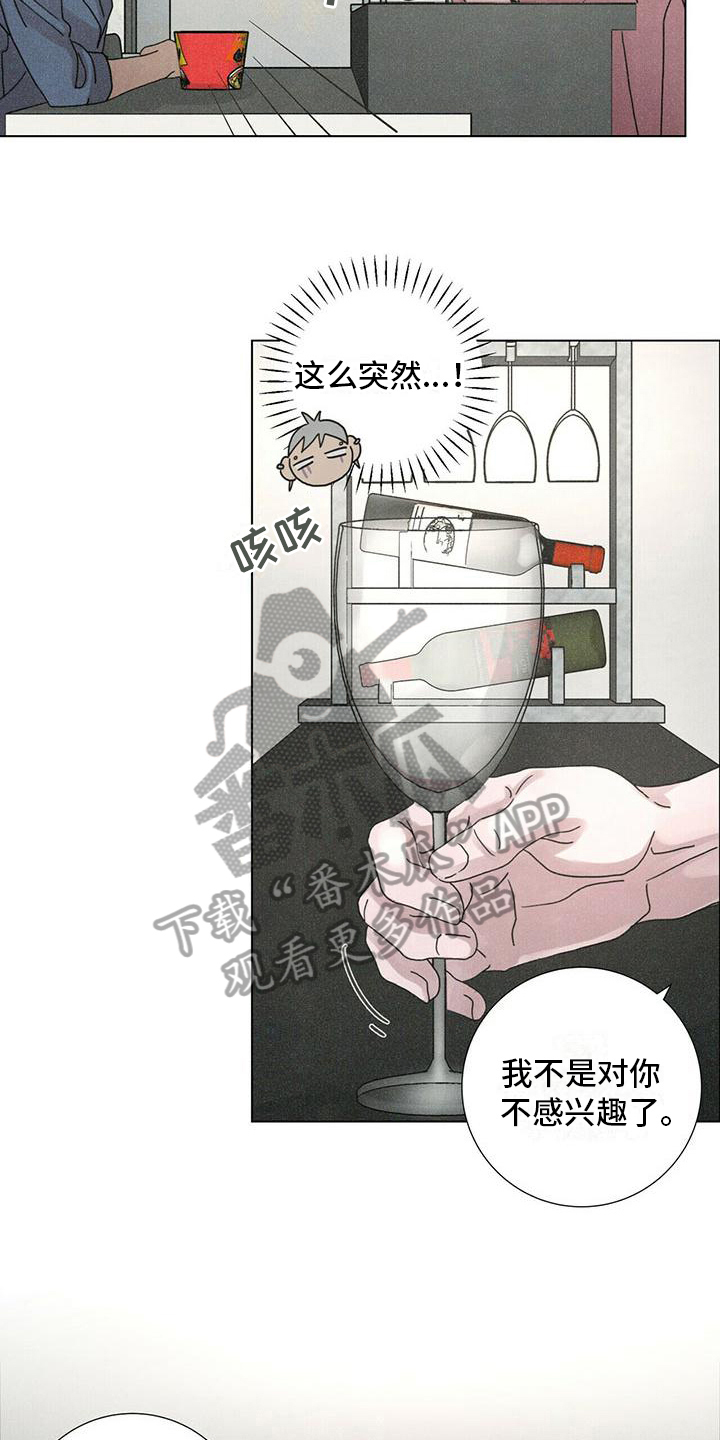 陷入爱情的深渊漫画,第10章：感兴趣1图