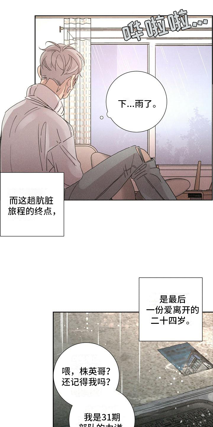 爱情深圳漫画,第3章：后果2图