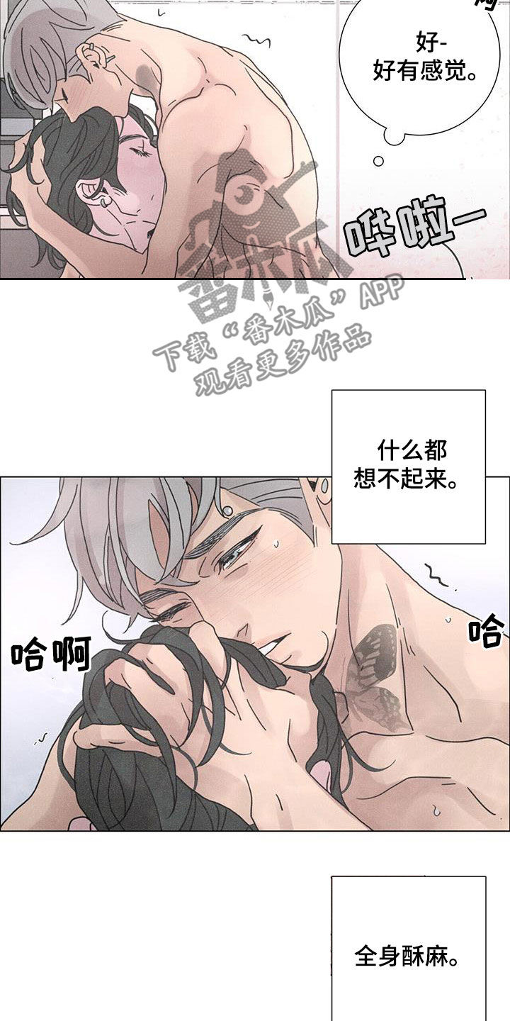 感情深渊意思是什么漫画,第47章：默契1图