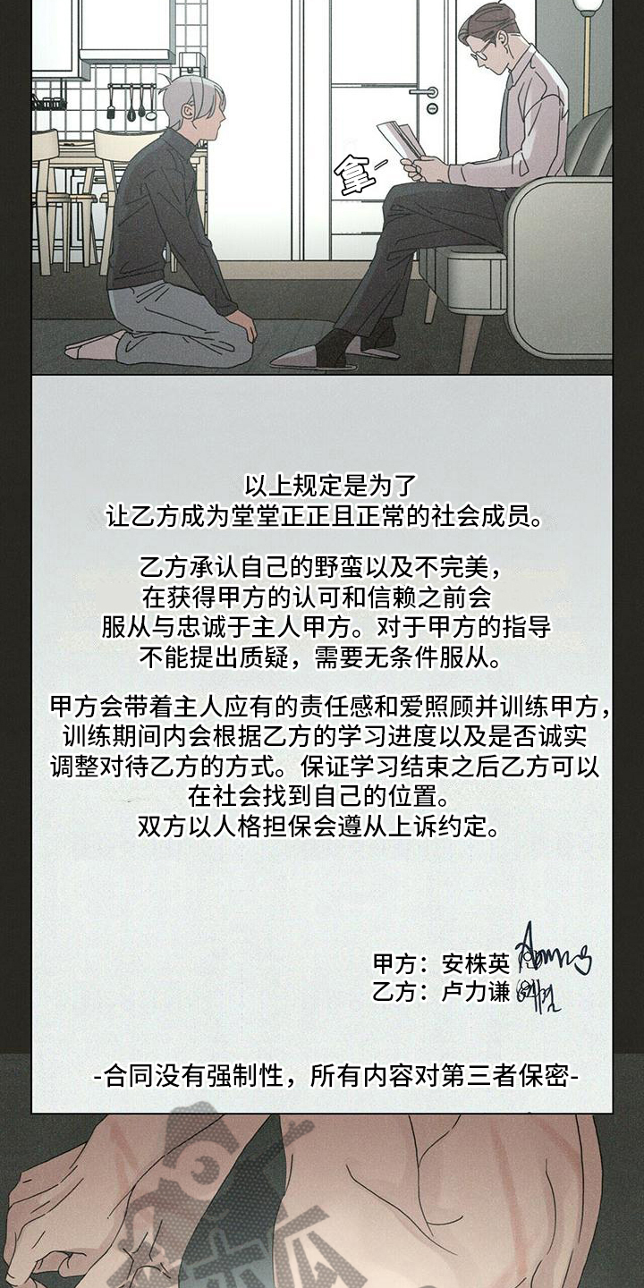 爱情深深相印电视剧漫画,第14章：慌张1图