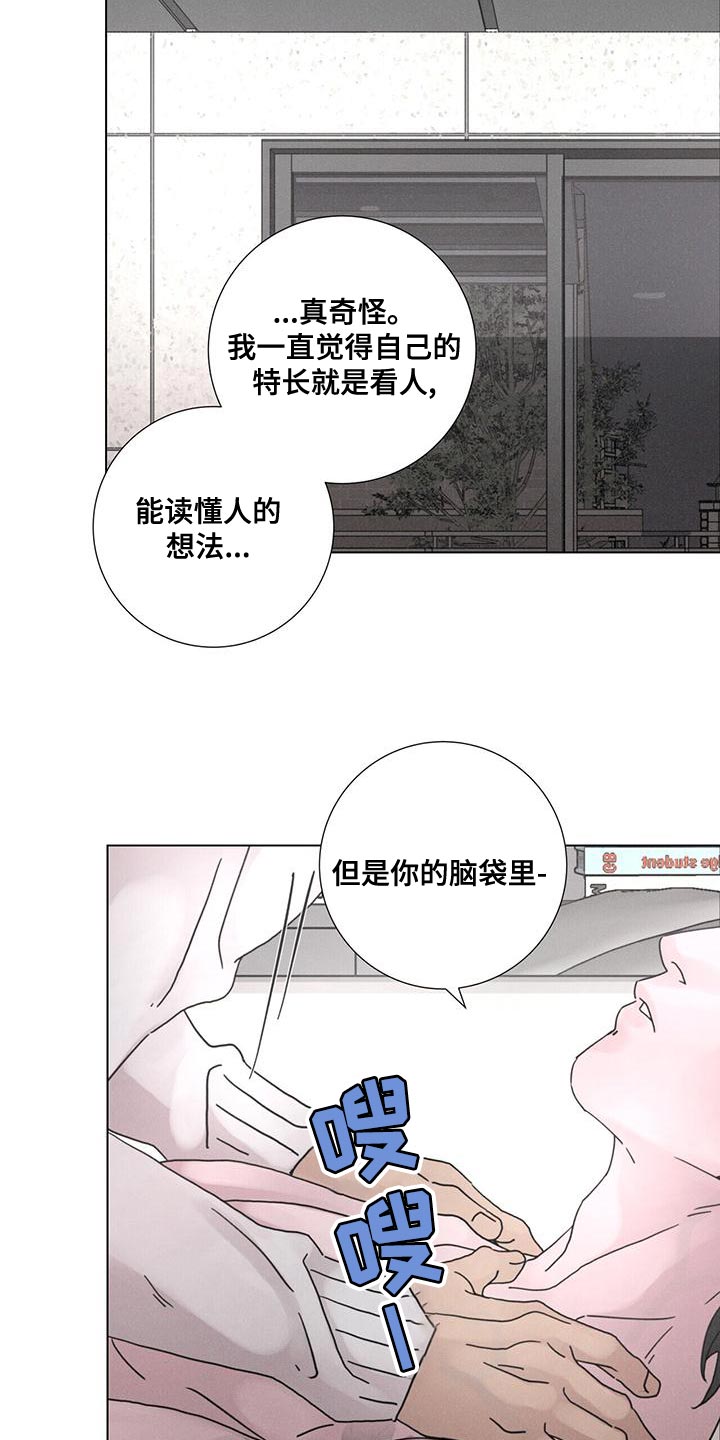 爱情深陷其中漫画,第41章：病入药膏1图