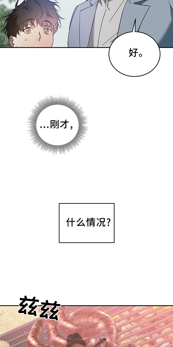 主仆之间的感情故事漫画,第83章：【第二季】想和你聊聊2图