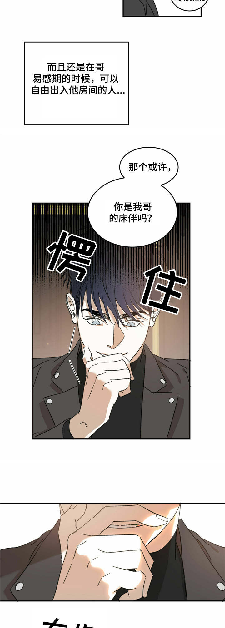 主佣关系漫画,第10章：亲戚2图