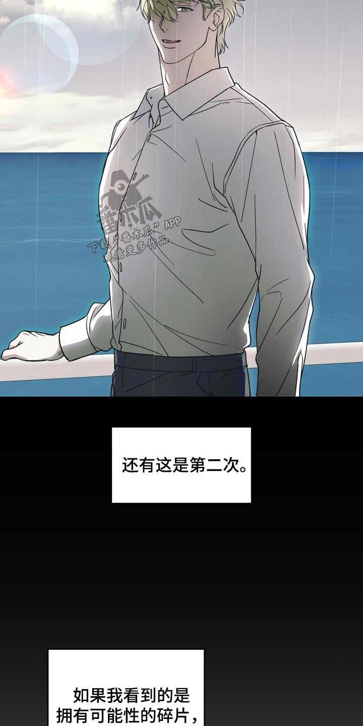 主仆关系漫画,第115章：【第二季】多担心2图