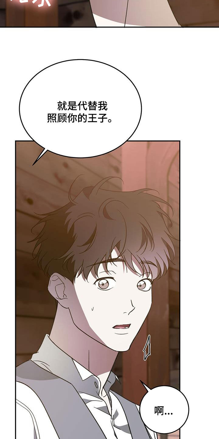 主仆关系漫画,第109章：【第二季】母子1图