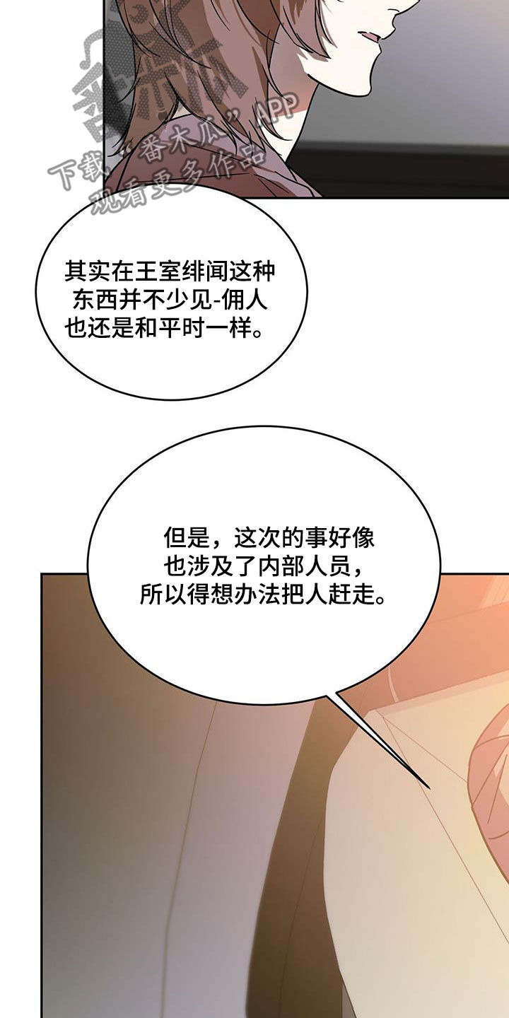 主播莱斯利漫画,第95章：【第二季】绯闻1图