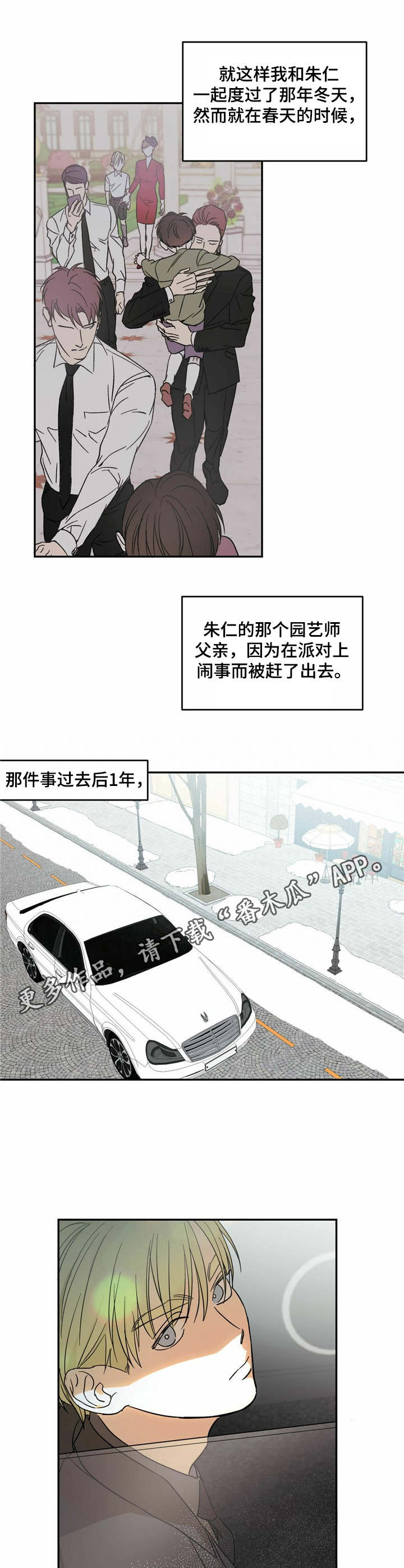 主仆歌曲漫画,第7章：好奇2图