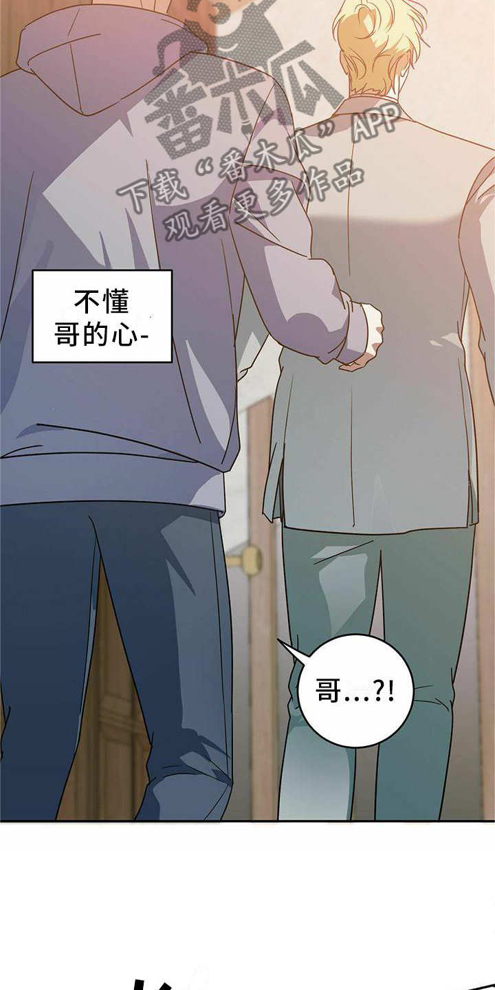 主仆关系漫画,第55章：【第二季】我不懂2图
