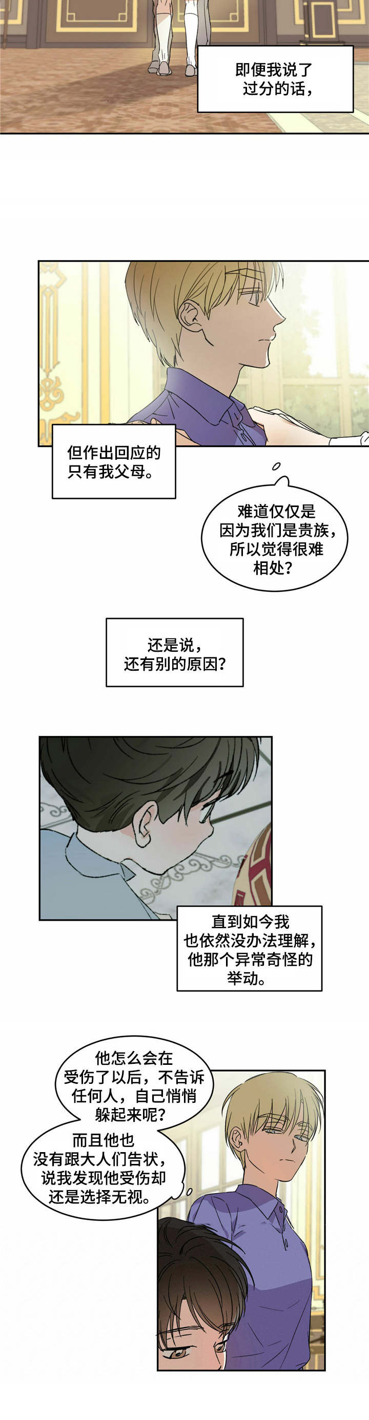 主仆之间禁忌之恋漫画,第6章：无法理解2图