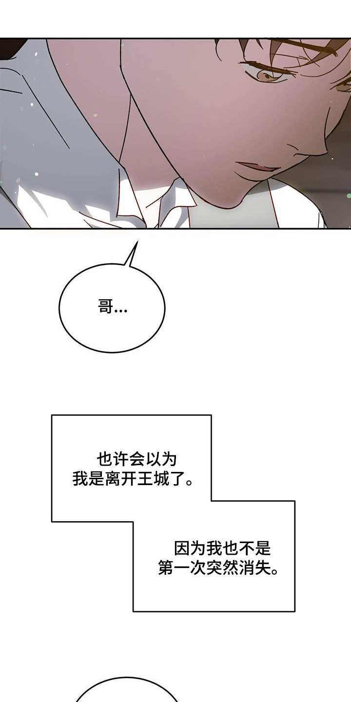 主仆二人最后结局漫画,第108章：【第二季】一家1图