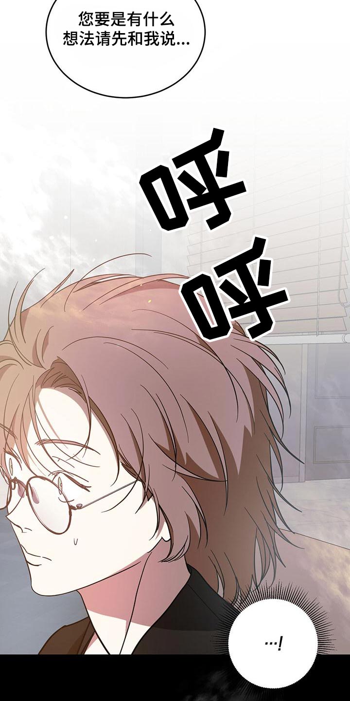 主仆关系漫画,第78章：【第二季】生气2图