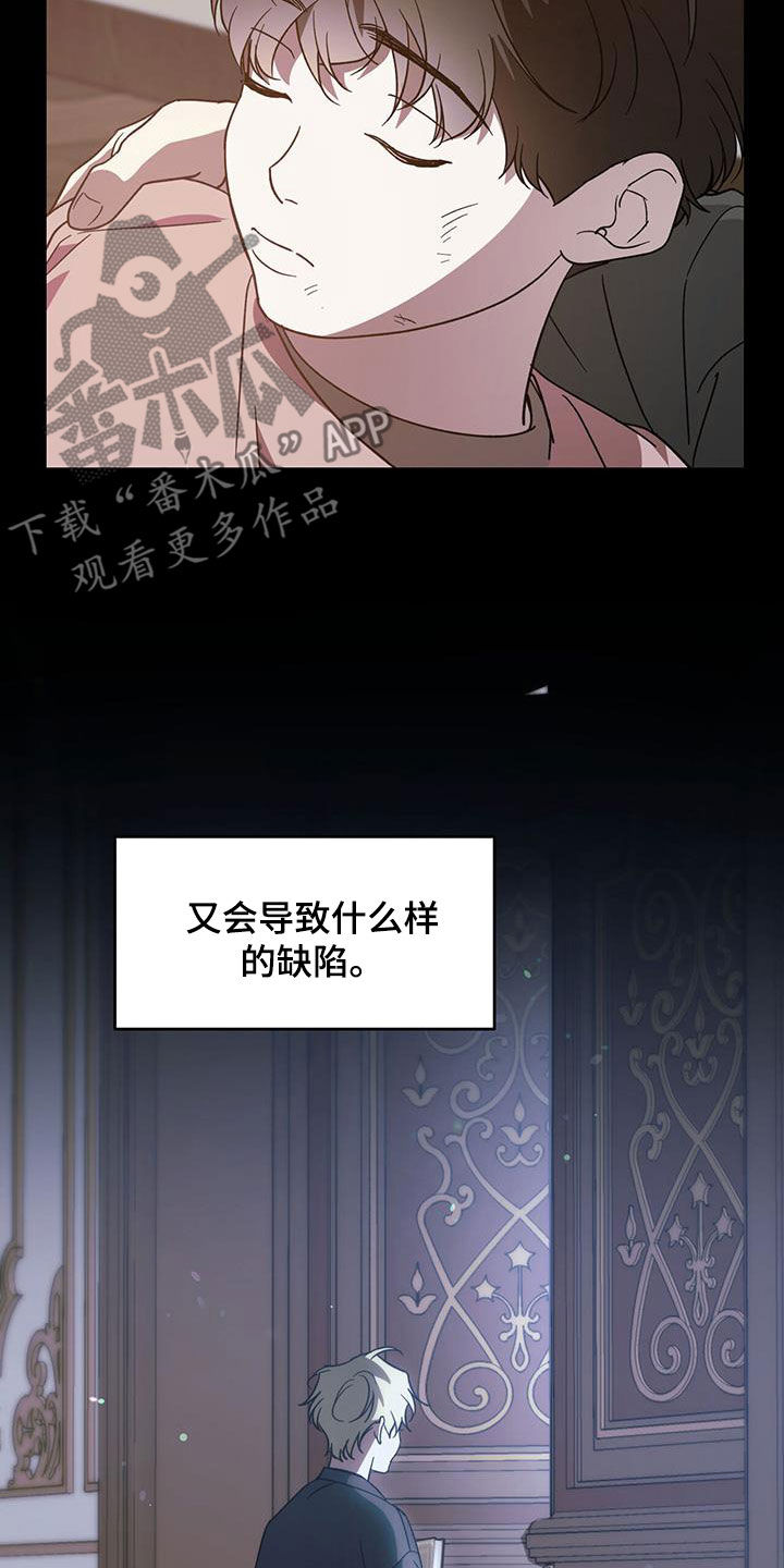 主佣关系漫画,第106章：【第二季】我是你爸爸1图