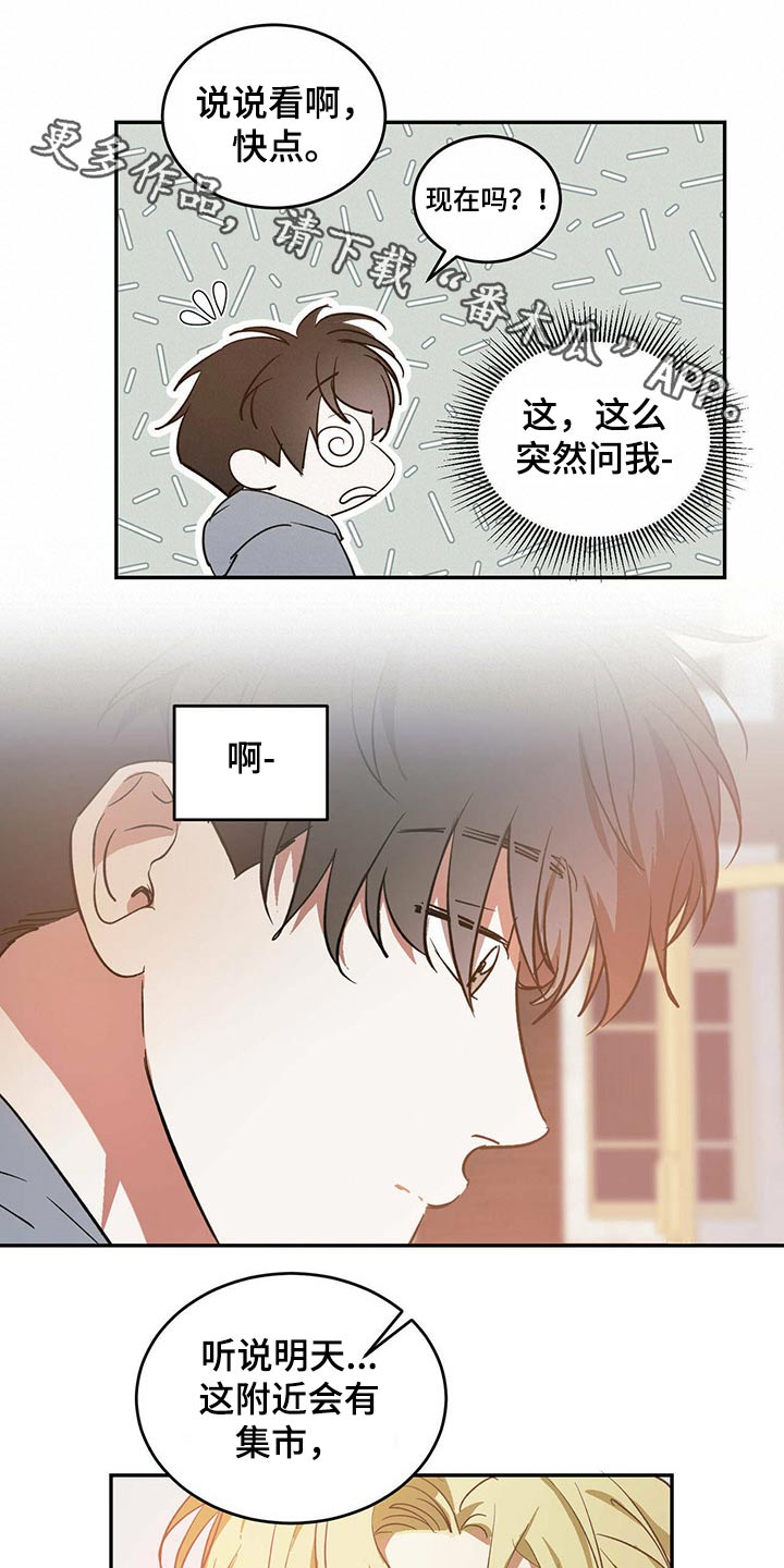 主对仆的关系漫画,第40章：集市1图