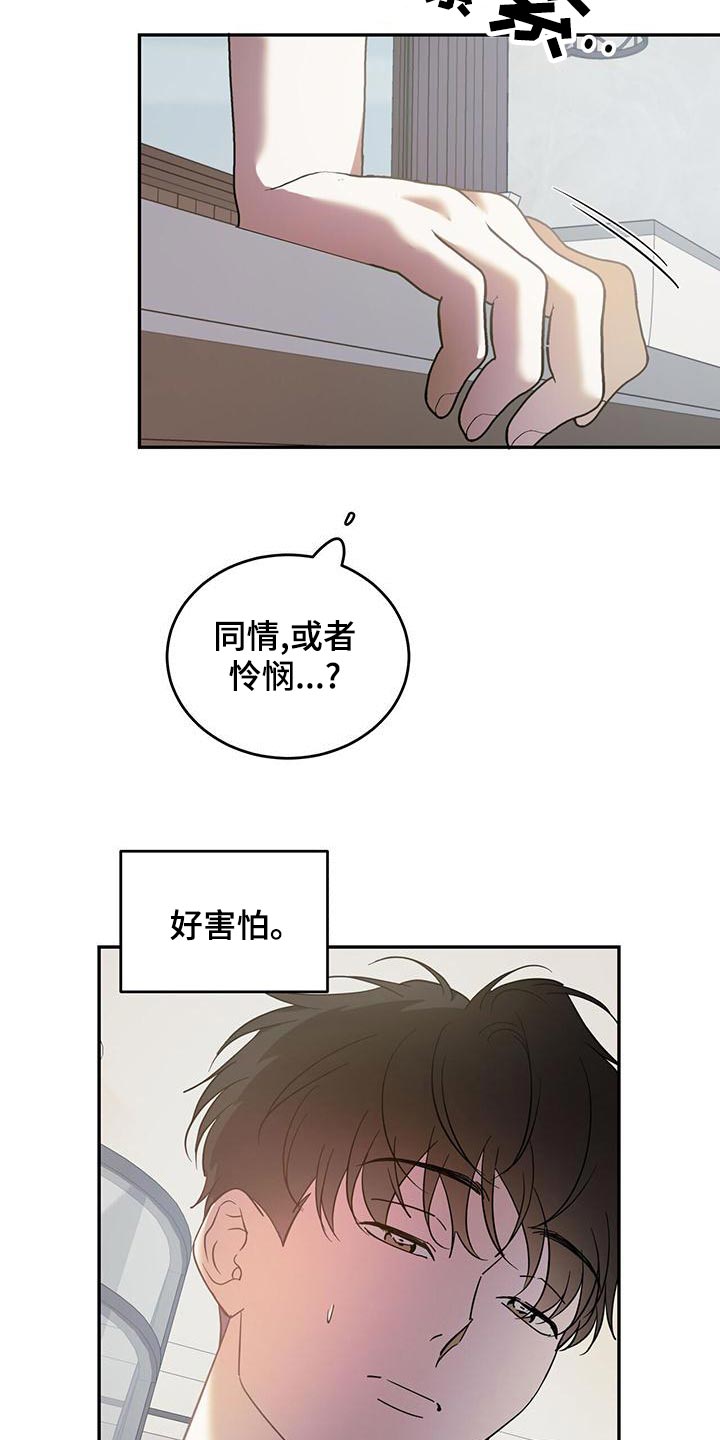 主仆之间的感情故事漫画,第79章：【第二季】迷路1图